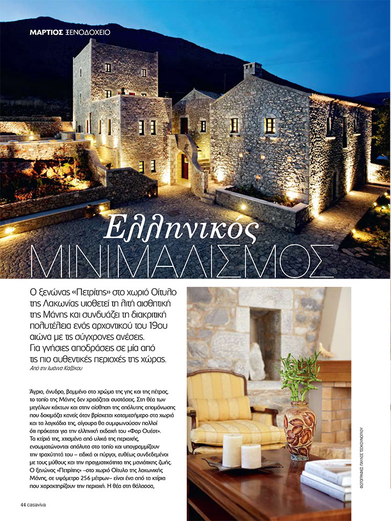 Casaviva - Μάρτιος 2011