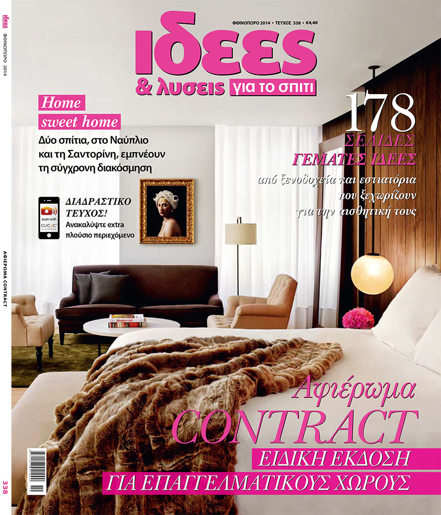 Ιδέες & Λύσεις για το Σπίτι - Φθινόπωρο 2014